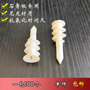 优质石膏板螺旋胀塞螺旋胀管膨胀螺旋拧入壁虎尼龙塑料螺旋膨胀管