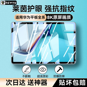 适用华为MatePad11钢化膜MatepadPro13.2平板MateBookego类纸c5畅享2Air12.6电脑m5全屏e保护c710.4寸英1贴se