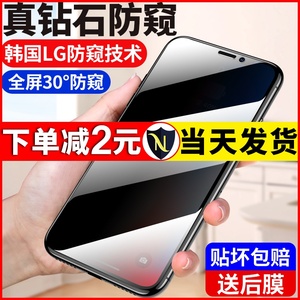 苹果x钢化膜XR防窥iPhone11/Pro全屏xs/Max覆盖7/8P手机6/6s全包边iPhonexr防窥膜promax六plus七sp八iphoneX