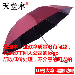 【处理伞】天堂伞男女双人晴雨学生三折叠两用防晒紫外线遮太阳伞