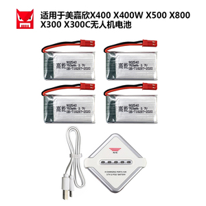 MJX美嘉欣X400 X400W X500 X800 X300 X300C无人机电池