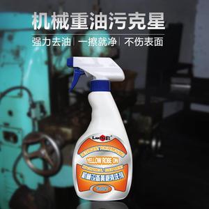 上海蓝飞设备油污清洗剂机械黄袍重油污清洁剂液体喷雾机床油泥清