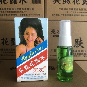 买二送一亮友头虱花露水虱子药祛除阴虱体虱22毫升广西老品牌