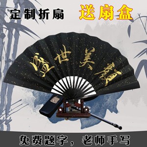 题字潮炫网红神器定制扇子蹦迪包邮酒吧佛系蹦迪个性社会人定制