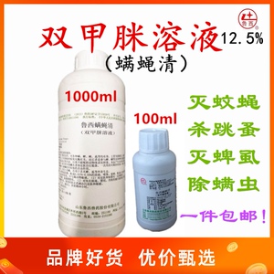 双甲脒溶液特敌克百虫杀鲁西外用驱虫药洗浴喷淋除螨蝇蜱虱虫跳蚤