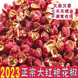 陕西大红袍花椒粒500g食用调味料又麻又香红花椒当季新货干椒无籽