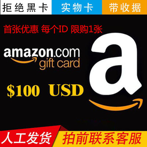 美国亚马逊购物卡美亚礼品卡amazon gift card100美元美金礼品券