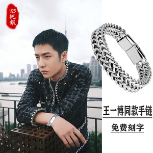 王一博同款手链纯银小众设计霸气个性手镯男简约百搭定制刻字配饰