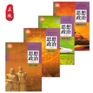 【政治书高中必修三】政治书高中必修三品牌,价格 - 阿里巴巴