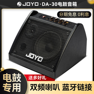 JOYO卓乐DA-30电鼓专用键盘音箱便携式户外演出无线蓝牙监听音响
