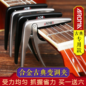 正品AROMA阿诺玛专业古典吉他变调夹金属古典吉它移夹变音器AC-02