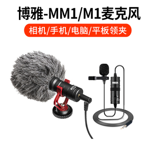 麦克风博雅BOYA-MM1相机手机外接录音适用佳能m50/g7x3/zv1 R50