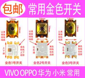 常用手机开机键开关键侧键按键弹片适用苹果华为OPPO小米VIVO荣耀