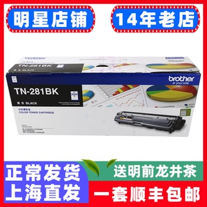原装兄弟TN-281粉盒 TN285 281 3170 3150 9020 9140黑色彩色粉盒