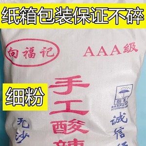 （细粉）重庆正宗手工酸辣粉向福记农家红薯粉条细粉条商用开店用