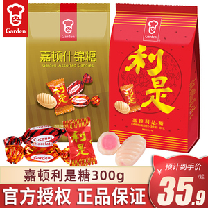 嘉顿利是糖夹心什锦水果糖300g散装结婚喜庆喜糖休闲小零食伴手礼