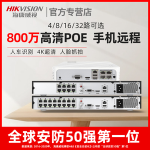海康威视监控16路网络硬盘poe录像机监控主机800万高清手机远程