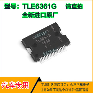 TLE6361G 汽车电脑IC芯片贴片HSSOP36全新进口质量保证现货可直拍