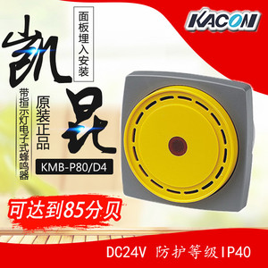 韩国KACON凯昆电子蜂鸣器KMB-P80(LED)面板式安装带指示灯24vdc