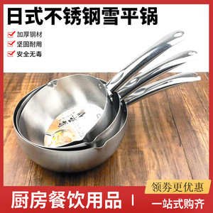 日本加厚不锈钢雪平锅商用煮粥汤粉泡面锅不粘家用辅食热奶小煮锅
