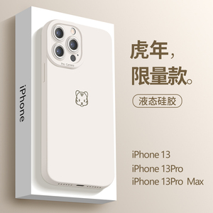 【虎年新款】苹果13手机壳瞳眼iphone12promax液态硅胶14/11pro防摔简约xs情侣xr超薄mini男女ins风网红7plus