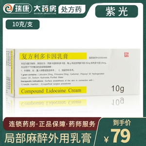 利多卡因乳膏丁卡因麻醉丙胺卡因多卡因软膏盐酸麻醉乳膏复方软膏利宁