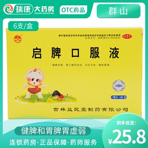 启脾口服液脾胃虚寒健脾养胃儿童小儿启脾颗粒消化不良建脾胃补脾