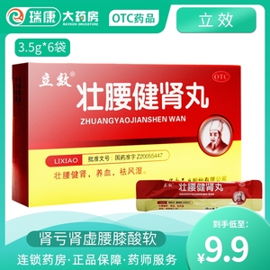 立效壮腰健肾丸肾亏肾虚男补腰痛腰膝酸软风湿健腰健身健贤强肾丸