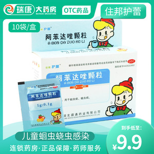 阿苯达唑颗粒成年打虫药阿本驱虫儿童蛲虫蛔虫长虫清非甲苯咪挫片