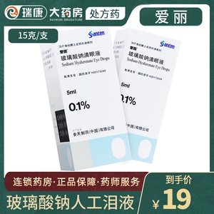 日本进口参天人工泪液滴眼液玻尿酸钠滴眼液水非日本眼药水fx非0