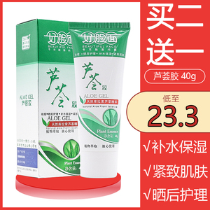 芦荟胶好脸面