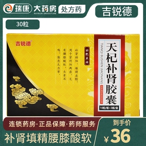 吉锐德天杞补肾胶囊0.