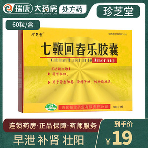 【七鞭回春乐胶囊珍芝堂】七鞭回春乐胶囊珍芝堂品牌,价格 - 阿里巴巴