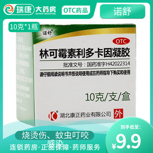 绿药膏局部麻醉外用早泄绿盐酸维b6软膏正品瑞康大药房旗舰店203