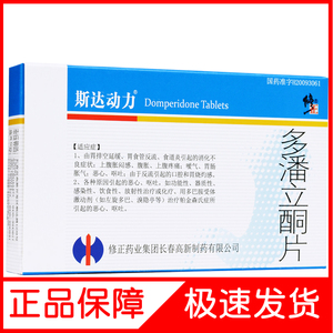 修正药业斯达动力多潘立酮片30片正品胃食管反流食道炎消化不良腹胀上