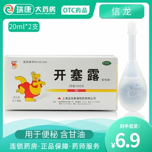 开塞露婴儿孕妇