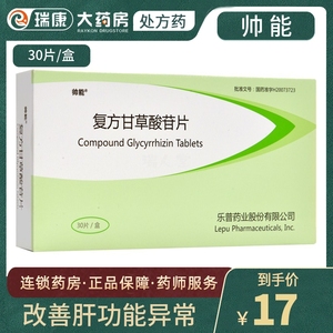 黄疸修复肝损伤消除脂肪肝乙肝大三阳酸酐片苷片甘草酸制剂复发非胶囊
