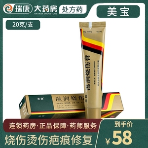 疤痕修复宝宝烫伤膏怯疤膏婴儿除疤膏正品美宝疤痕软膏美宝烧伤湿润膏