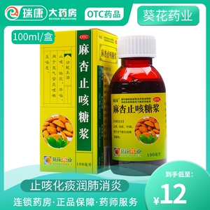 葵花麻杏止咳糖浆100ml止咳化痰润肺消炎糖浆麻芩止咳糖浆大人