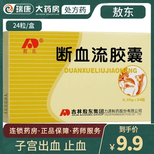 失调性子宫出血子宫肌瘤出血单纯性紫癜药通用中药非分散片颗粒滴丸