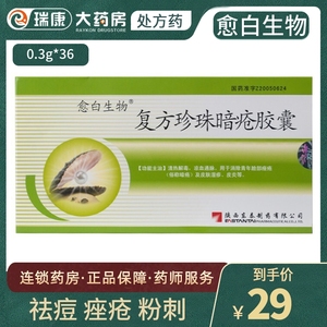 复方珍珠暗疮胶囊东泰