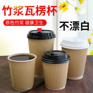 咖啡纸杯加厚一次性竹浆防烫瓦楞杯外带杯奶茶杯打包杯带盖100只