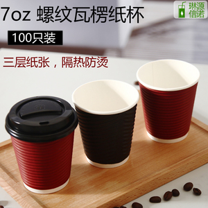 7盎司螺纹瓦楞防烫纸杯一次性咖啡纸杯 小容量咖啡杯100套带盖