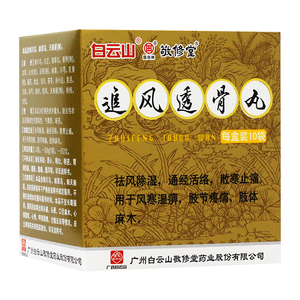 敬修堂 追风透骨丸 6g*10袋/盒