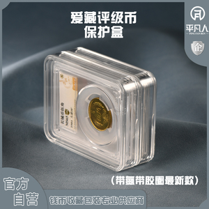 平凡人ACG爱藏最新款评级币专用保护盒透明超清亚克力单枚装正品