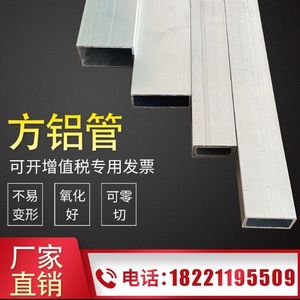 铝合金方管型材AI6063铝方通空心矩形四方形铝合金方管扁通铝型材