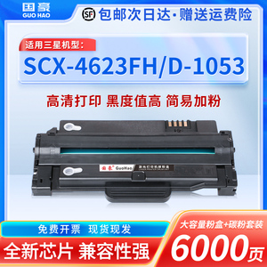 国豪适用三星SCX-4623FH硒鼓MLT-D1053S墨盒ML1911 4600 4601 1915 2526 2581N粉盒SF-651P 1910 2541 2547