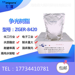 争光树脂抛光树脂ZGER8420混床超纯水树脂医院实验室用5L一袋包邮