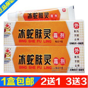 买2送1买3送3报恩堂神霸冰蛇肤灵软膏正品冰蛇肤灵霜剂皮肤止痒霜