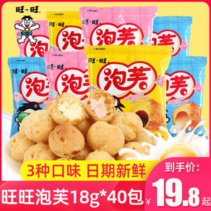 旺旺泡芙18g*40包草莓巧克力味夹心饼干糕点心休闲办公零食大礼包